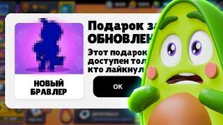  это САМЫЙ ЛУЧШИЙ Подарок за ОБНОВЛЕНИЕ Бравл Старс  КУПИК в Brawl Stars