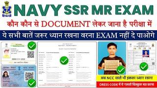 Navy MR SSR Online Exam Documents 2024  Navy MR SSR INET Exam Me Kaun Se Documents Lekar Jaye 2024
