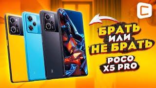 POCO X5 Pro Настоящий народный хит?  Обзор