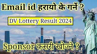 email id छैन dv result कसरी हेर्ने  DV Lottery result 2024  DV Lottery Sponsor problem  dv result