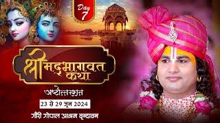 Live  Shrimad Bhagwat Katha  Ashtottarshat   Aniruddhacharya Ji Maharaj  Day 7  Sadhna TV