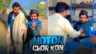 Motor Chor Kon Tha  Wait for End  - Khizar Omer