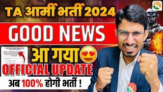 Good News आ गयी आर्मी भर्ती  TA Army Recruitment 2024  Territorial Army New Vacancy 2024  RS SIR