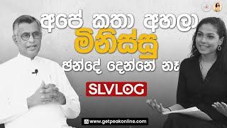 අපේ කතා අහලා මිනිස්සු ඡන්දේ දෙන්නේ නෑ - Champika Ranawaka