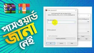 লক করা জিপ ফাইলের পাসওয়ার্ড বের করুন ২ মিনিটে  How to Open Password Protected RAR or ZIP File