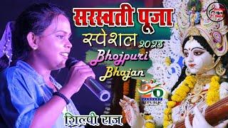 सरस्वती पूजा Special शिल्पी राज भोजपुरी देवी गीत #Shilpi Raj Stage Show  Saraswati Puja Song 2023