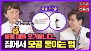 ENG SUB 커진 모공줄이는법? 확실한 홈케어 방법  피부과전문의 피부톡톡