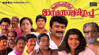 Super Hit Malayalam Comedy Full Movie  Mangalam Veettil Manaseswari Gupta  Jayaram Vani Viswanath