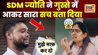 SDM Wife Affair News  News18 India के साथ ज्योति मौर्या का EXCLUSIVE INTERVIEW  Alok Maurya  PCS