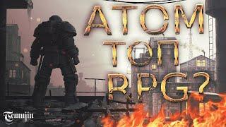 Обзор АТОМ Трудоград Новый Fallout про Россию?