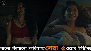 Top 5 Bangla Web Series  বাংলা কাঁপানো সেরা ৫ ওয়েব সিরিজ যা না দেখলেই মিস্   Hoichoi  Chorki 