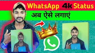 Whatsapp status quality problem How to upload high quality video on whatsapp status 