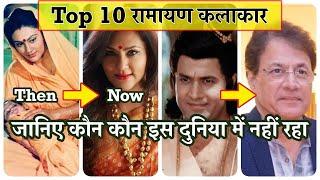 Top 10 Ramayan Characters Then vs Now - Know Who All Passed Away