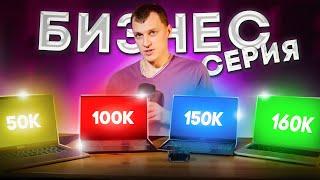  MSI бизнес-серия - выбираем ноутбук для работы 