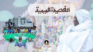 KHASSIDA - MIMIYAH HT GAMOU 2016