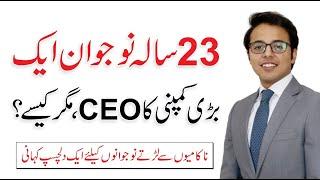 Interesting Story of A Young CEO A Motivation For Youngsters  Ahmad Zain-ul-Haq