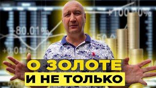 Важно - Золото бьет рекорды #золото #доллар #биткоин