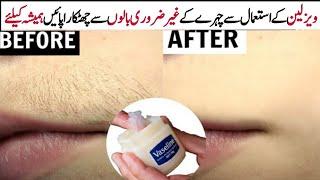 Remove Unwanted Hair Permanently Vaseline Hair Removal  Hair Removal Naturally at home
