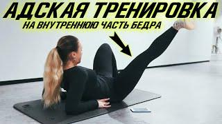 EPIC INNER THIGH WORKOUT IN 15 MINUTES at HOME  no inventory  22x22