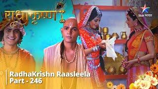 Radhakrishn Raasleela- part 246  Mahadev Ne ki Sudama ki Sahaayta   Radhakrishn  राधाकृष्ण