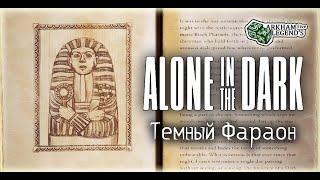 Прохождение Alone In The Dark. Глава 3. Большая библиотека