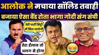 Loksabha Election Alok Sharma Epic Reply To Ajay Alok  Godi Media  Hindi Debate  Hullad Media