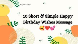 10 short and simple happy birthday wishes message birthday wishes messages #happybirthday #birthday