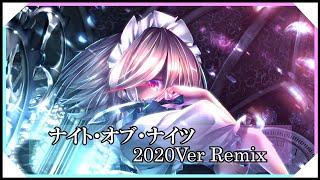 【東方アレンジ】ナイト・オブ・ナイツ2020Ver M.S Remix  Night of Nights【Touhou Arrange】