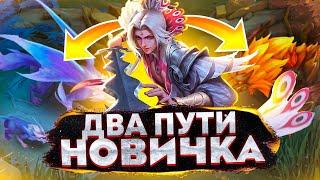 СТАРТ В ДЖУНГЛЯХ ДЛЯ НОВИЧКОВ Mobile Legends