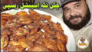 Chicken Tikka Recipe By Jugnoo Food  Chicken Wings Recipe  Homemade Barbecue