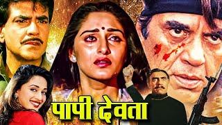 Paappi Devataa 1994 Full Hindi Movie  Dharmendra Madhuri Dixit Jeetendera Jaya Prada