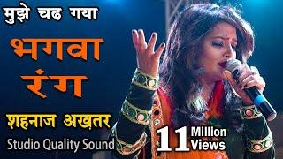 Bhagwa Rang  Shahnaz Akhtar Live Show  Vaypar Vihar Bilaspur