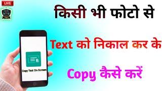 copy text on screen kaise use kare 2021  how to use copy text on screen app 2021 