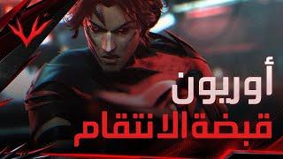 Orion The Fist of Vengeance  Free Fire Project Crimson  أوريون قبضة الأنتقام