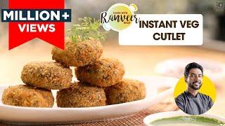 झटपट वेज कटलेट  Instant Rawa -Veg Cutlet  easy Teatime snack । सूजी का नाश्ता  Chef Ranveer Brar