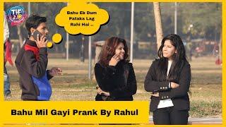 Bahu Mil Gayi Prank By Rahul Saini  THF 2.0