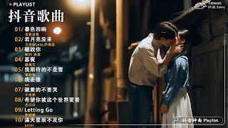 KKBOX華語單曲排行週榜  若月亮沒來 可能是風太大了吧 懸溺 一路生花 等十三月 最後一頁 暮色回响 我期待的不是雪  抖音2024最火『Lyrics 高音質』