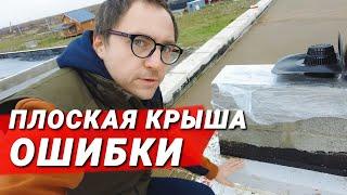 10 критичных ошибок в ПЛОСКОЙ КРОВЛЕ  Гидроизоляция  Утепление  Водоотведение  Эстетика