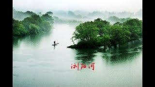浏阳河 The Liuyang River