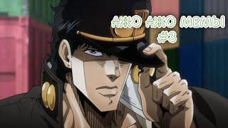 ПОДБОРА МЕМОВ ПО JJBA ИЗ ТИК ТОКА #3