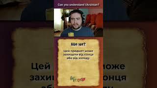 Can you understand Ukrainian?  #1