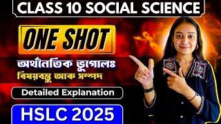 Class 10 Social Science Geography Chapter 1 in Assamese  Full Chapter  HSLC 2025  Lets Approach