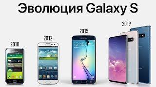 Эволюция Galaxy S