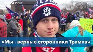 6 января глазами участников и очевидцев