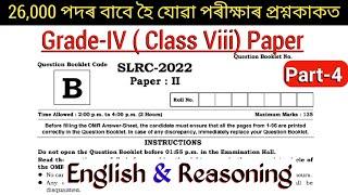 SLRC Grade4 Exam Paper  ADRE Official qsn paper fully solved  English & Reasoning question