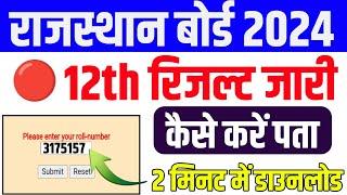 rbse 12th result 2024 12th result kab aayega 2024 Rajasthan 12th Board result 2024 rbse result