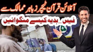 How to Receive Pyment From india And Othe Country  باہر سے پیسے کیسے منگوائیں