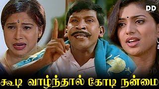 Koodi Vazhnthaal Kodi Nanmai Tamil Movie  Vadivelu  Vivek  Nasar  #ddmovies #ddcinemas