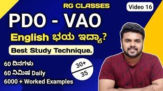 PDO VA ಪರೀಕ್ಷೆ English ಭಯ ?  60 ದಿನಗಳು 60ನಿಮಿಷ ಪ್ರತಿ ದಿನ ಇಂಗ್ಲಿಷ್ ನಲ್ಲಿ ನಿಮ್ಮ ಅಂಕ ಹೆಚ್ಚು ಮಾಡುತ್ತೆ