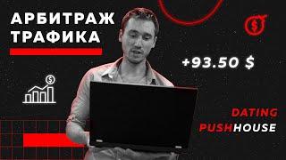 АРБИТРАЖ ТРАФИКА  СКОЛЬКО УДАЛОСЬ ЗАРАБОТАТЬ ЗА 10 ДНЕЙ?   С НУЛЯ ДО РЕЗУЛЬТАТА   ЧАСТЬ 2